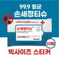 [�ױ�99.9] �ռ���Ƽ�� 10��
